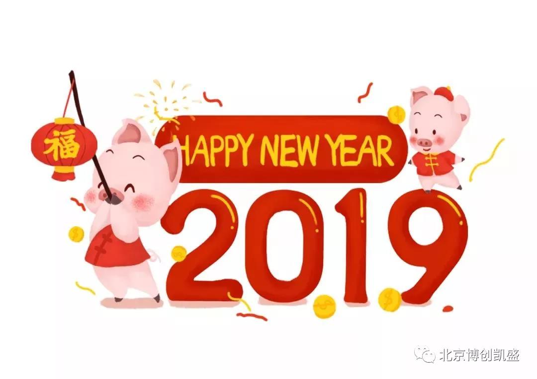 元旦快樂 | 2019新的篇章，再次啟程